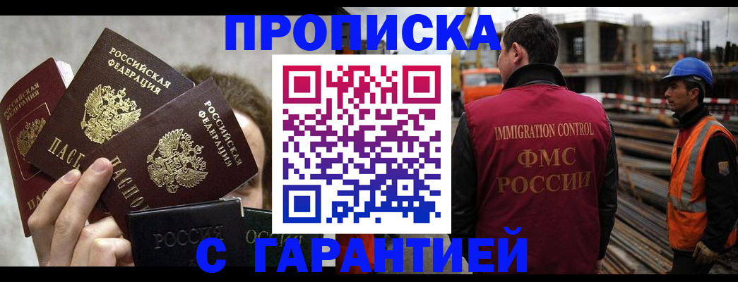 временная регистрация недорого в Чегеме